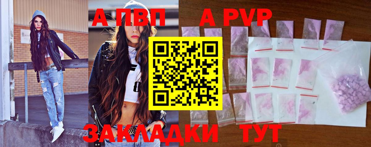 APVP Crystall Калуга