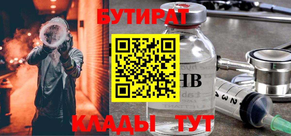 Калуга  БУТИРАТ 1.4BDO  Вход с VPN 