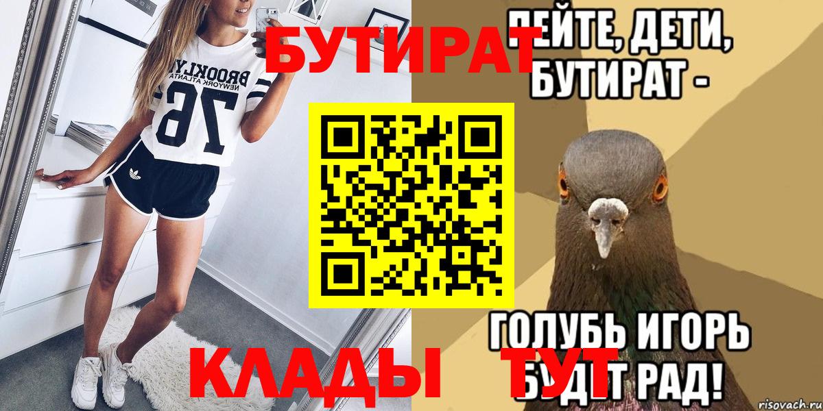 Бутират 1.4BDO Калуга