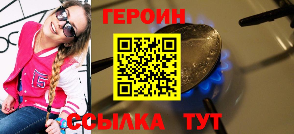 Героин белый Калуга